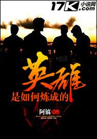 英雄是怎么形成的