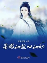 眉眼如初岁月如故全文