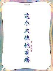 这个大佬她画风