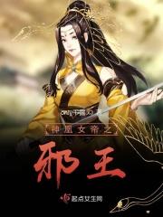 邪帝至宠凰女重生要翻天 故城阿九