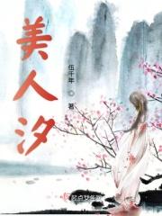 美人沟