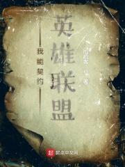 我能契约万物