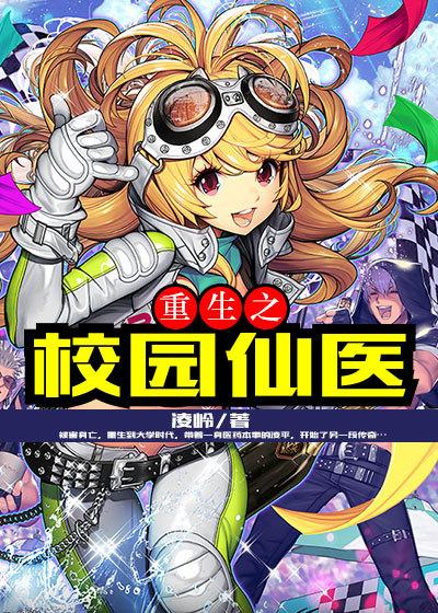 重生之校园
