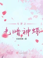 斗罗之光暗双翼免费阅读