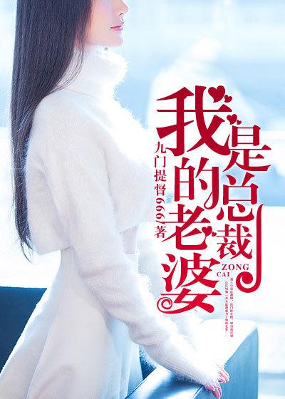 我的老婆是总裁短剧