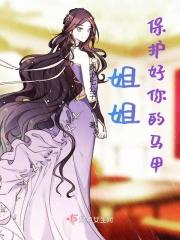 保护姐姐的句子
