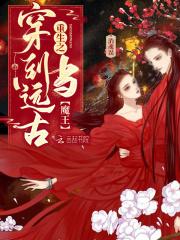 穿越远古当巫师