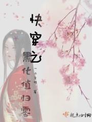 黑化值爆表