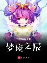 梦境之旅