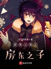 爱情公寓之写的租客