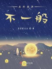 我们的旅游