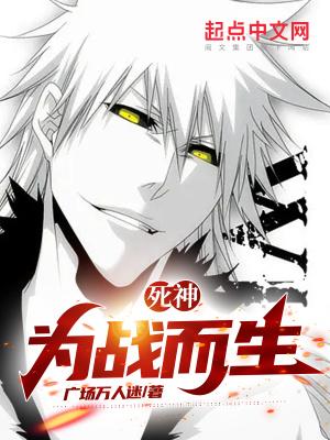 死神为你而来