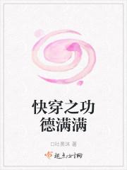 快穿之功德成神指南