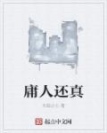 什么叫做庸人