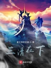 三清以上