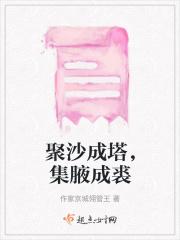 集腋成裘的拼音