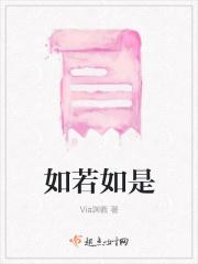 如若和若如的区别