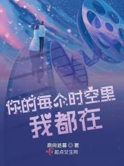 你的每一刻