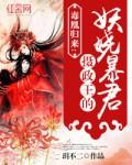 毒医摄政王妃