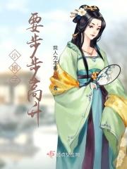 小娘子好不好