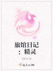 精灵旅社官网