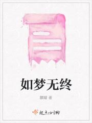 如梦如幻上一句