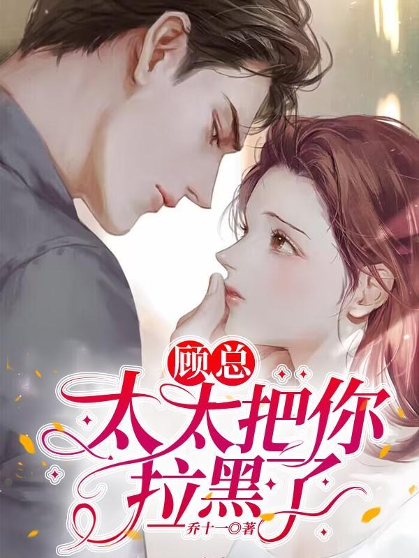 乔若星顾景琰全文在线阅读免费无弹窗