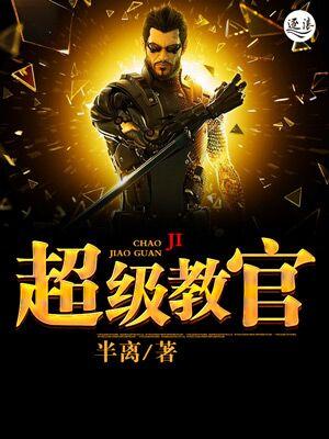 超级教官九月阳光txt