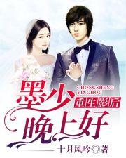 重生影后之墨少老婆惹不起