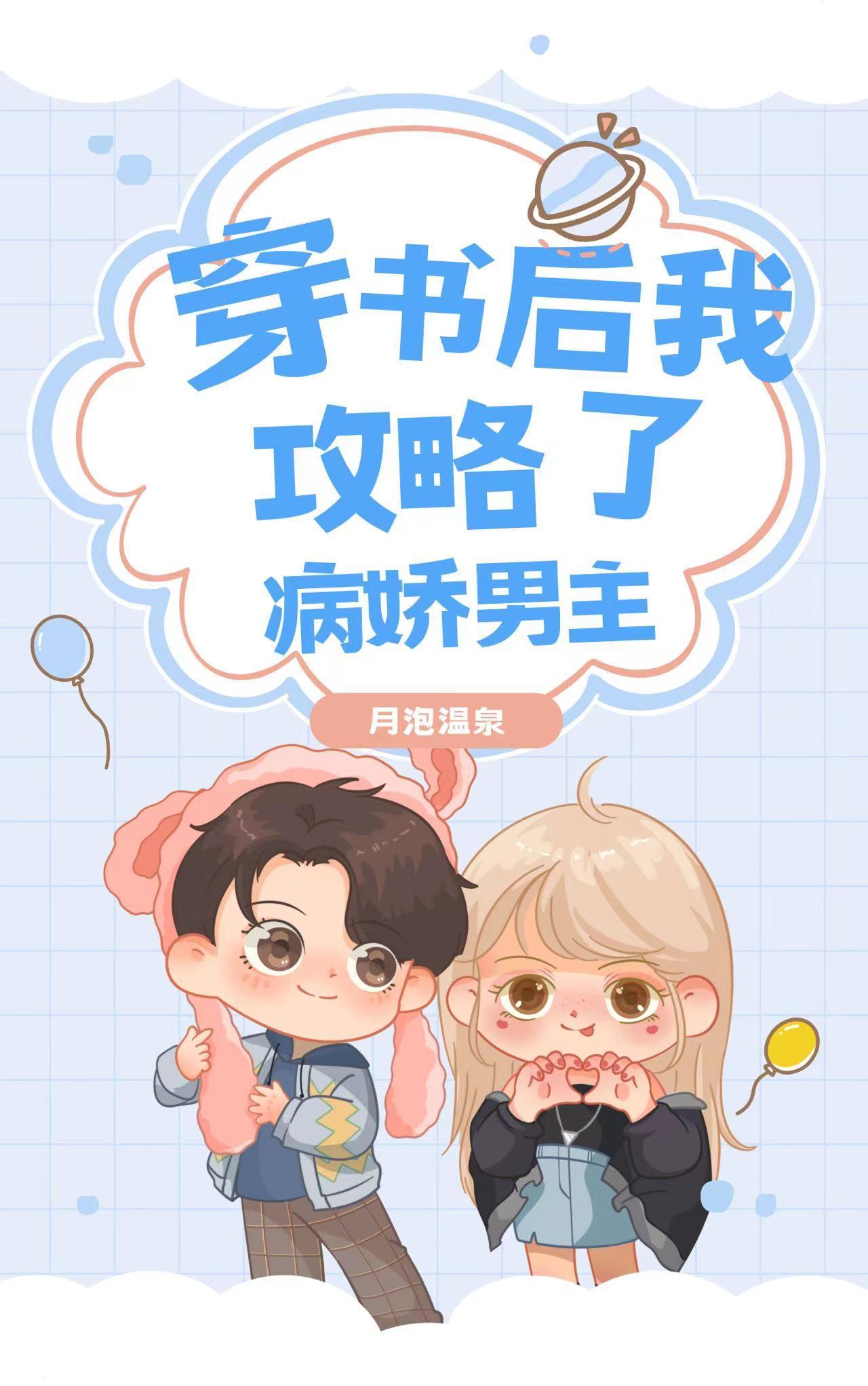 穿书后我攻略了男主他叔