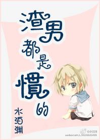 渣男 是什么心理