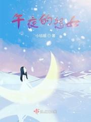 午夜怨曲国语版歌名