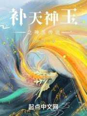神话故事中补天的是谁