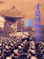 才是怪物之王漫画