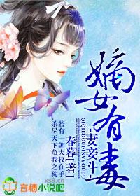 妻妾斗王爷家后院免费