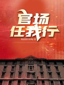 官场人士