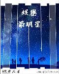 娱乐圈的明星排名