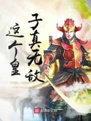 这个皇子太无敌
