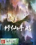 修仙类手游推荐