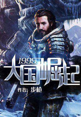 大国崛起1980