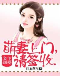萌妻金主漫画免费阅读360