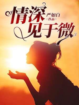 情深时见你