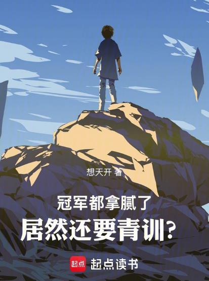 冠军时刻不愿意退怎么办