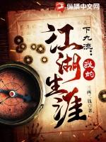 下九流我的江湖生涯在免费阅读