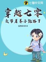 穿越七零养娃日常
