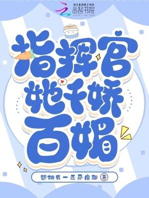怎敌她千娇百媚txt