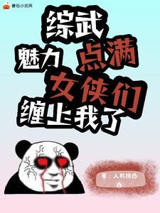 (综同人)[综