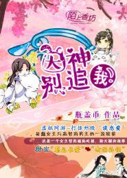 大神 别撩我
