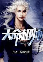 天命相师李耀