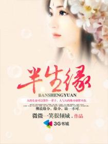 半生缘祝鸿才